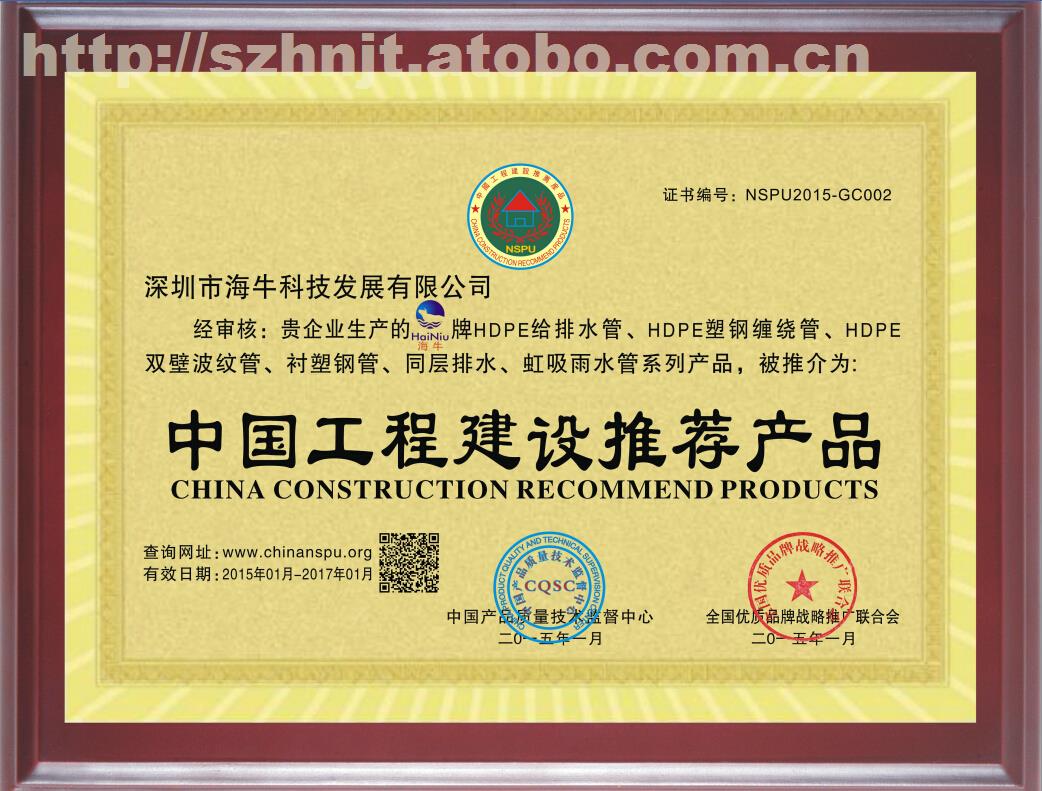 中国工程建设推荐产品