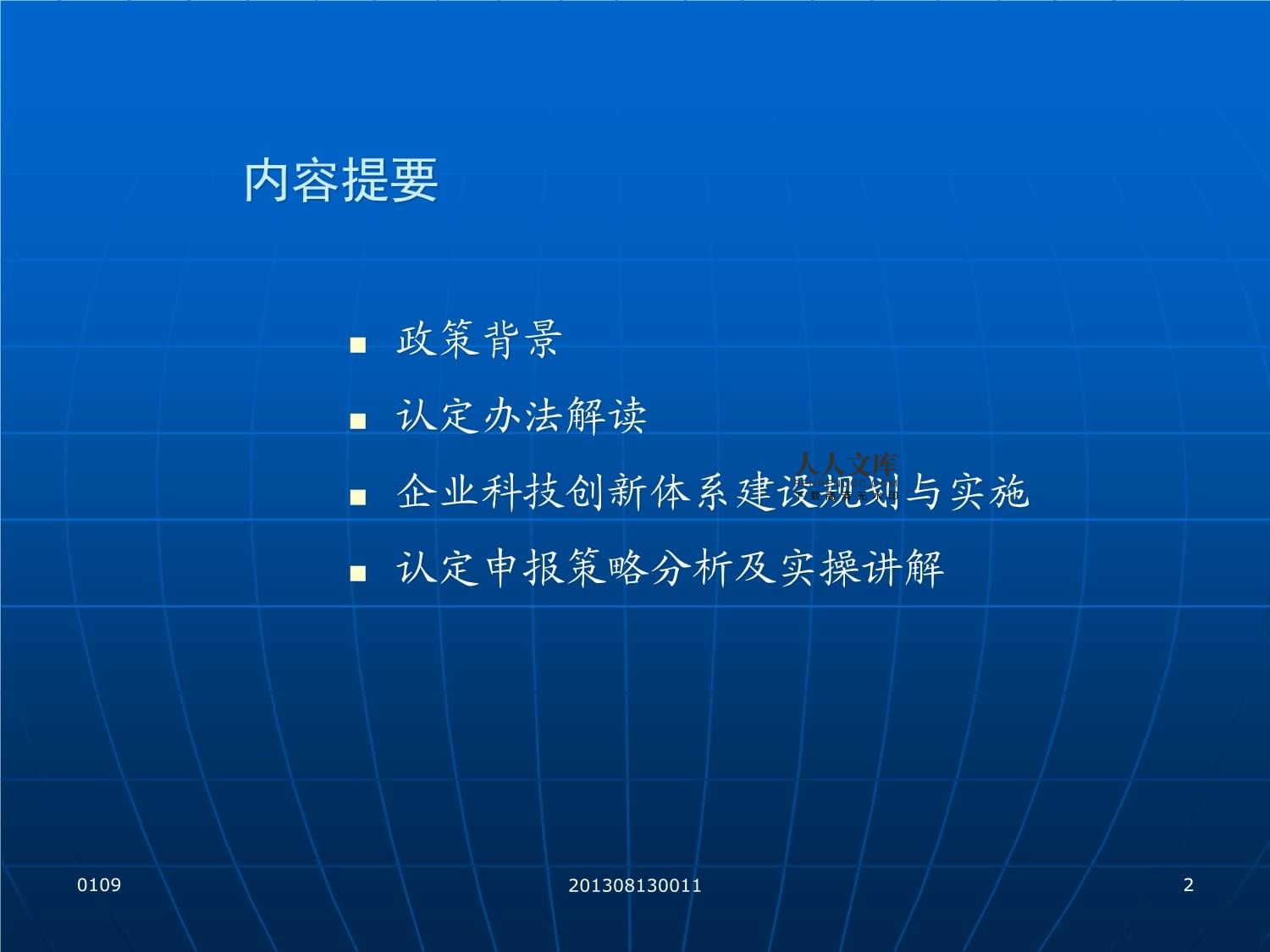 企业科技创新方案系统提供商