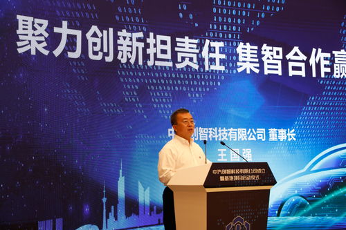 打造新能源和智联网领军企业 中汽创智科技正式成立