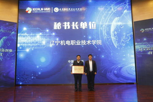 辽宁省高等职业院校创新创业教育联盟成立大会 丹东新区大学科技园成立仪式在我院举行