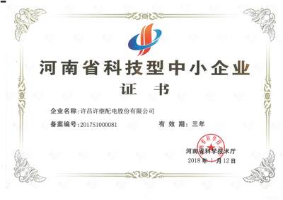 荣获河南省科技型中小企业