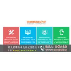 武汉企业建站-网站建设开发