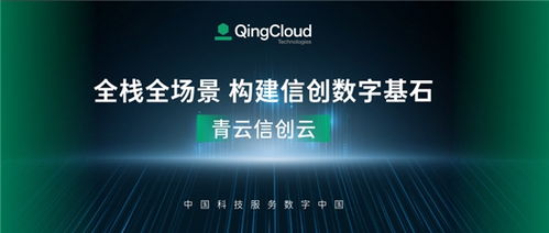 青云信创云,为国产替换三个阶段保驾护航