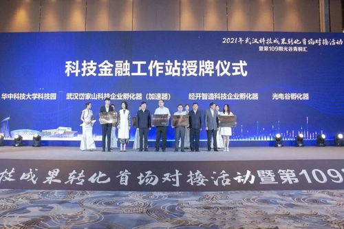 直击武汉2021首场成果转化对接活动 45个项目集中签约