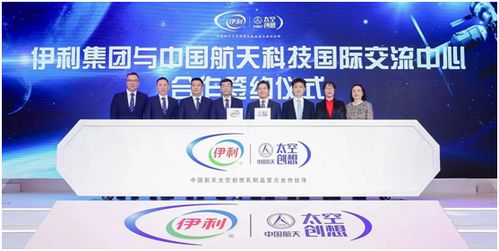 全球首个乳业太空实验室成立 伊利携手航天科技开启中国乳业太空时代