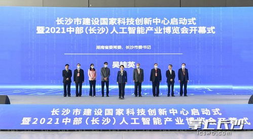 长沙市启动国家科技创新中心建设 吴桂英宣布启动 张勤张大方等出席