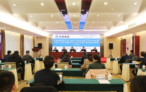 甘肃建投技术中心以科技项目提升企业核心竞争力