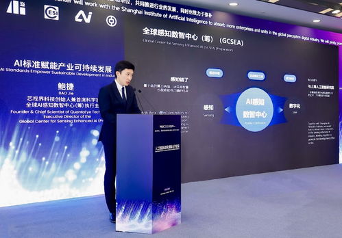 全球ai感知数智中心成立 推动标准落地,引领产业发展