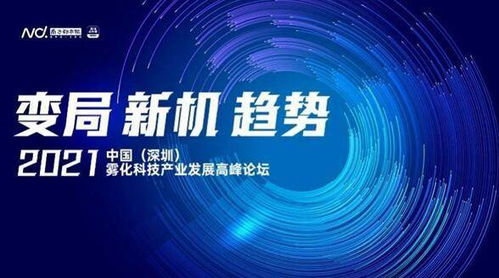 雾化科技产业高峰论坛在深圳举办,moti魔笛以技术研发与终端赋能破局出海思路