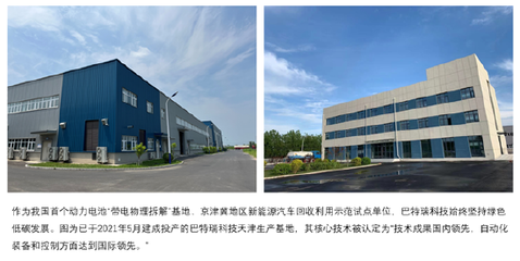 巴特瑞科技积极建设"绿色工厂" 助力动力电池产业绿色低碳发展