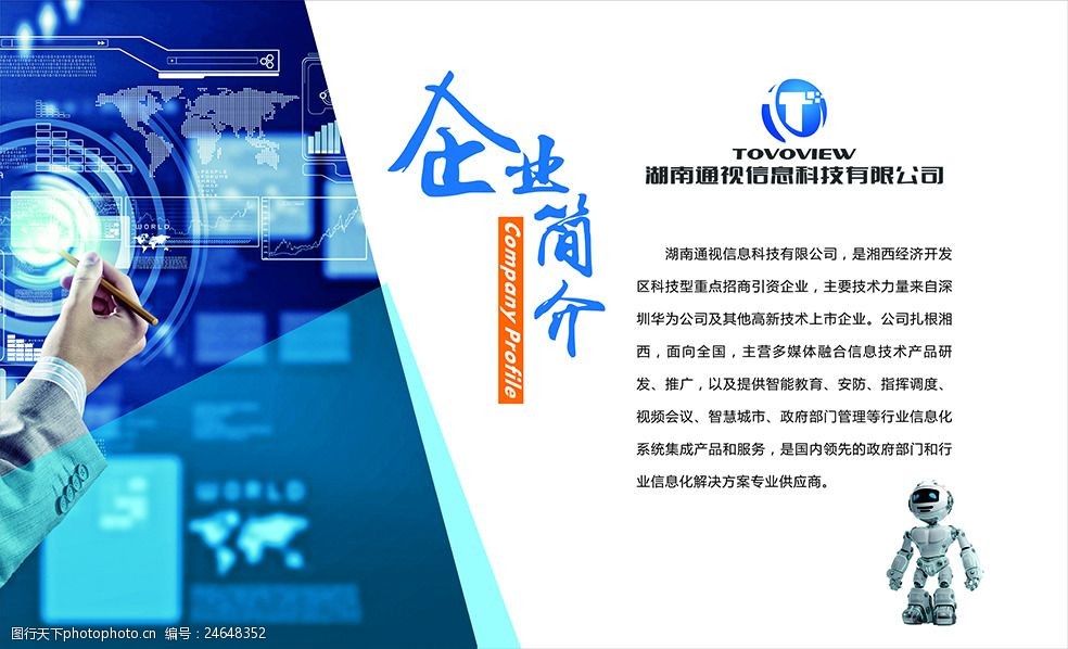 科技公司企业简介